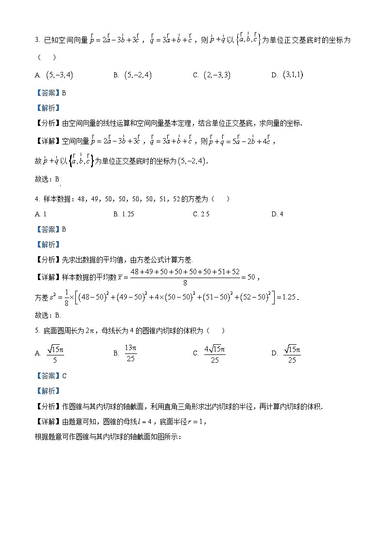 湖南省名校联盟2024-2025学年高二上学期入学考试数学试卷（Word版附解析）02