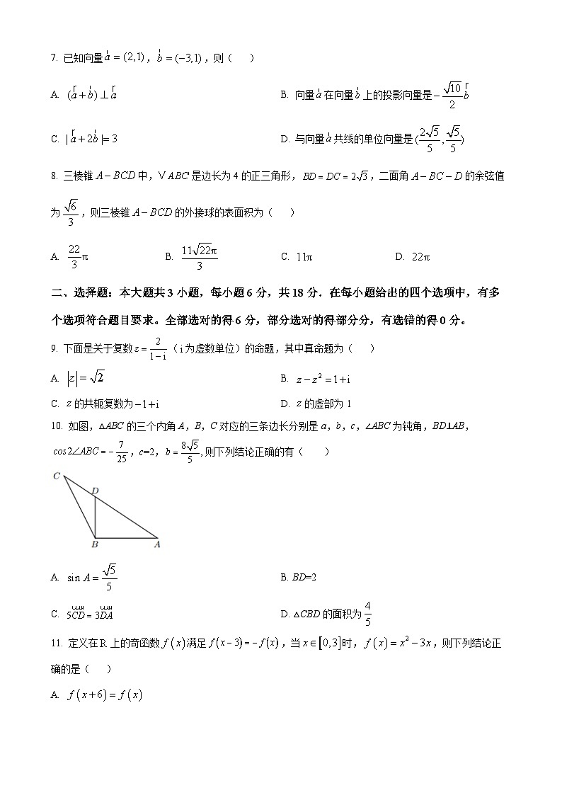 四川省泸县第五中学2024-2025学年高二上学期开学考试数学试题 Word版无答案第2页