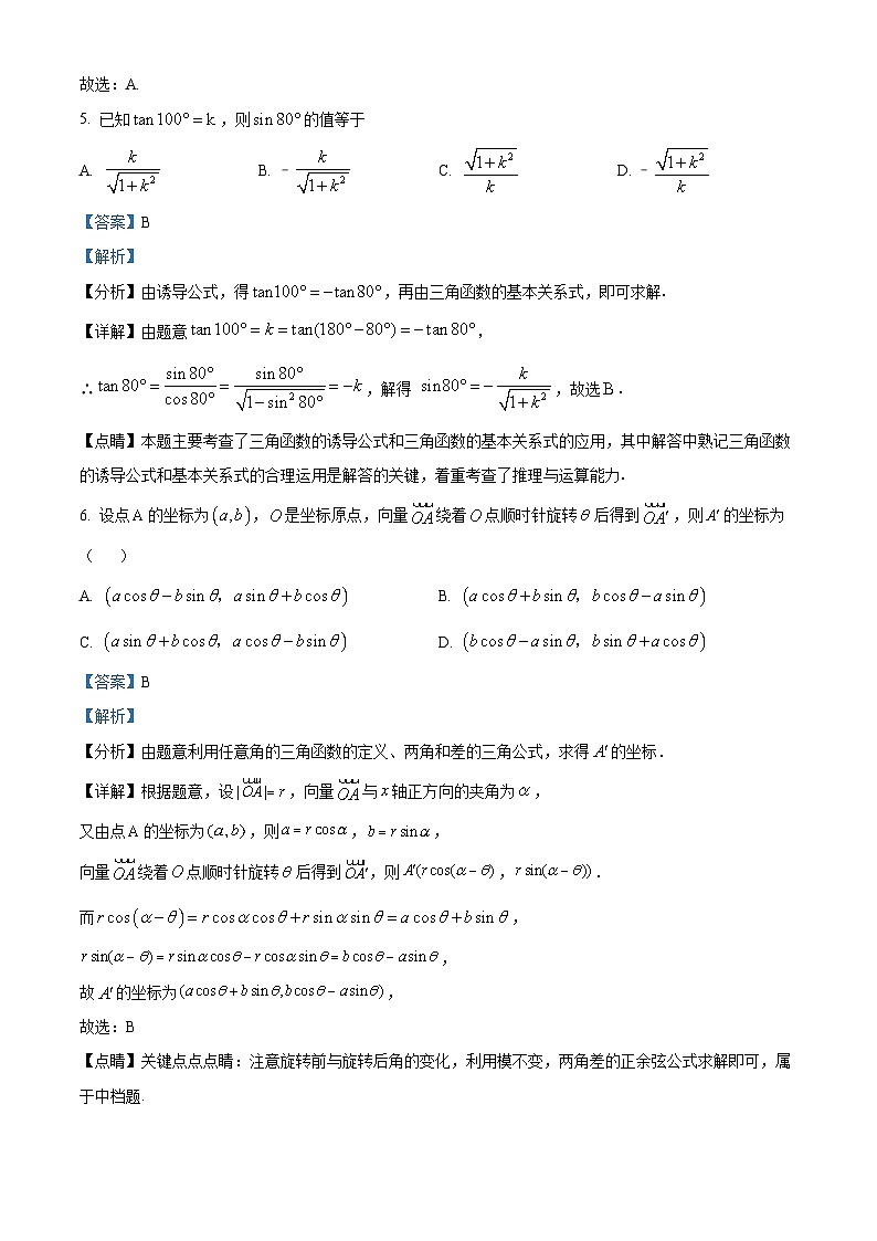 四川省泸县第五中学2024-2025学年高二上学期开学考试数学试题 Word版含解析第3页