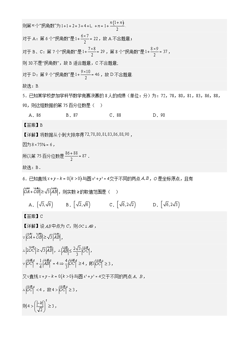 2025届高三上学期9月月考联合测评数学试题解析版第3页