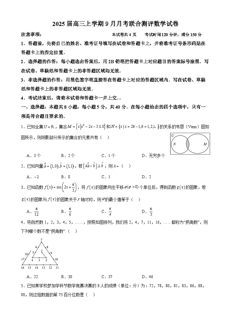 2025届高三上学期9月月考联合测评数学试题第1页