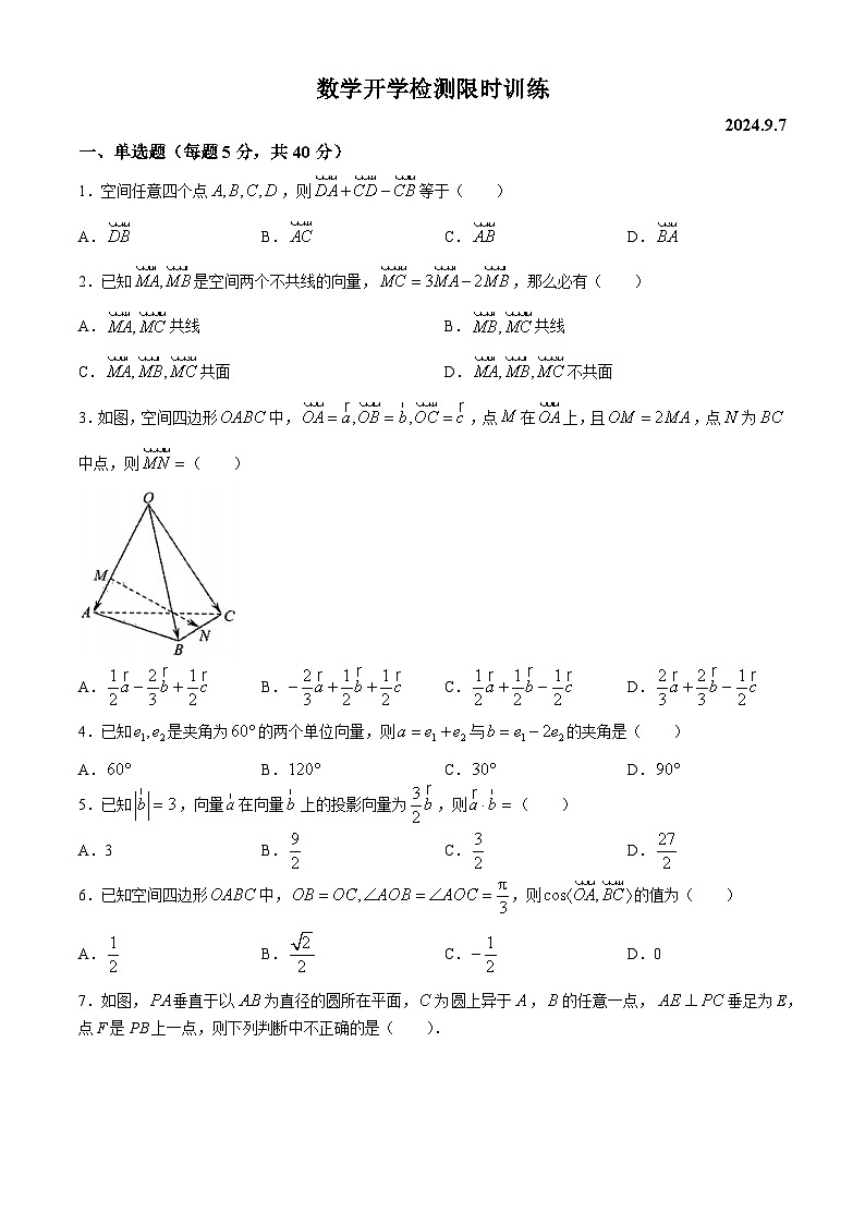 山东省泰安第二中学2024-2025学年高二上学期开学考试数学试题(无答案)第1页