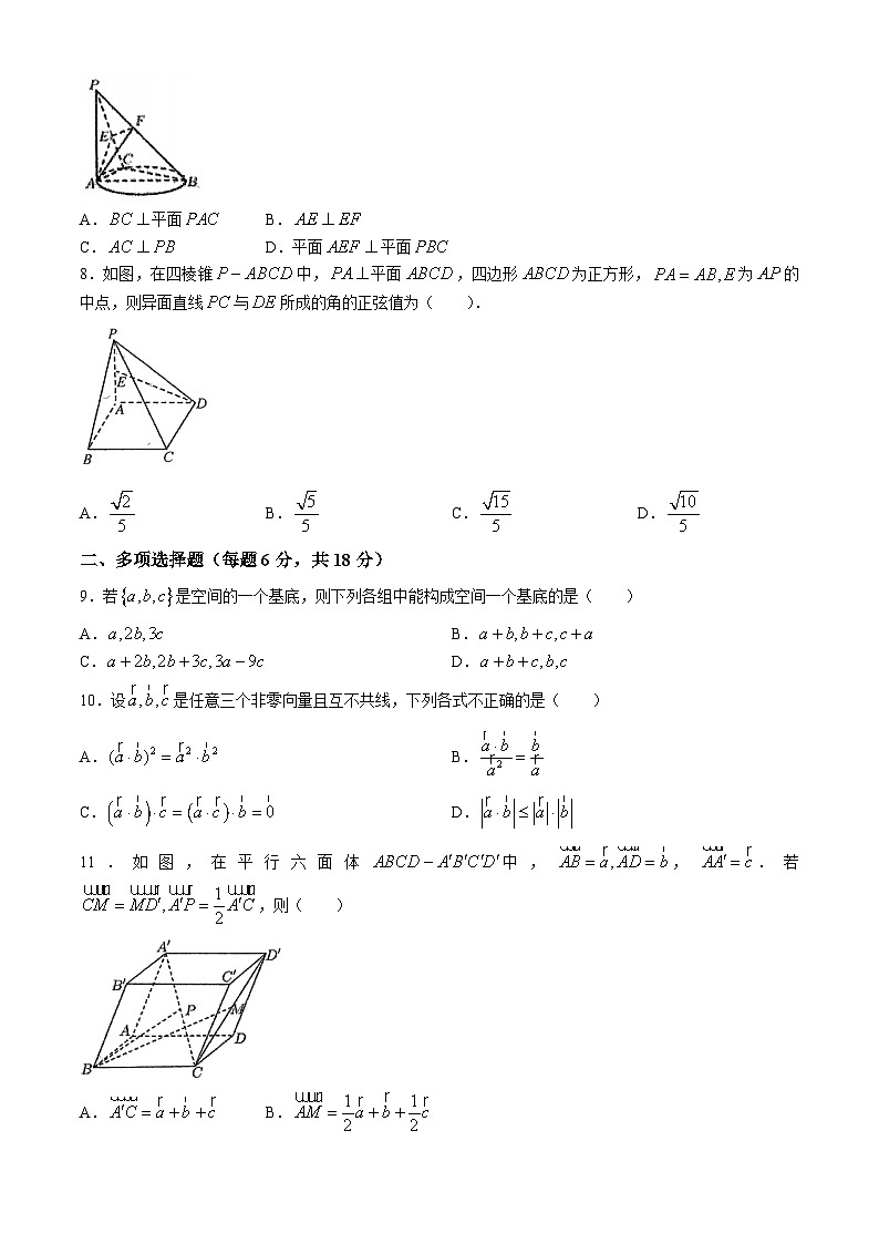 山东省泰安第二中学2024-2025学年高二上学期开学考试数学试题(无答案)第2页