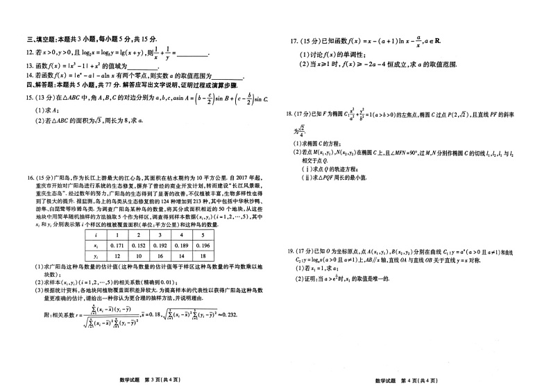 重庆市南开中学校2024-2025学年高三上学期第一次质量检测数学试题+答案02