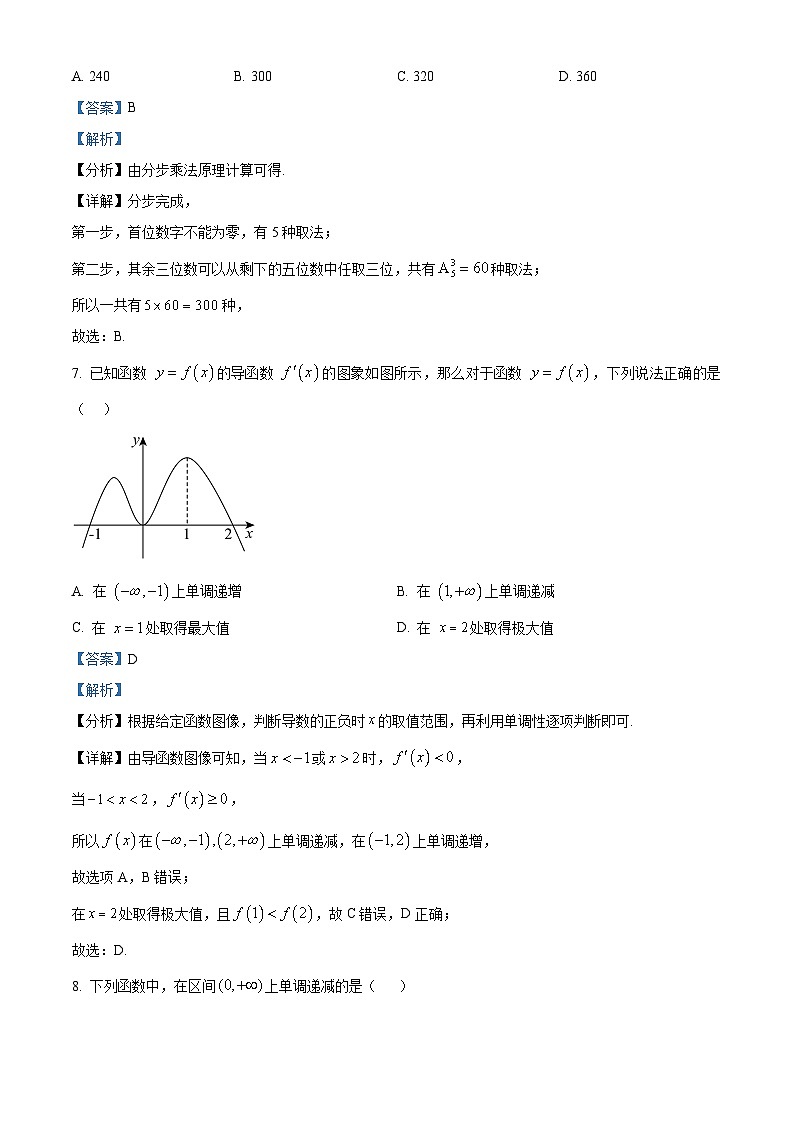 北京市顺义区第二中学2023-2024学年高二下学期期中考试数学试卷（Word版附解析）03