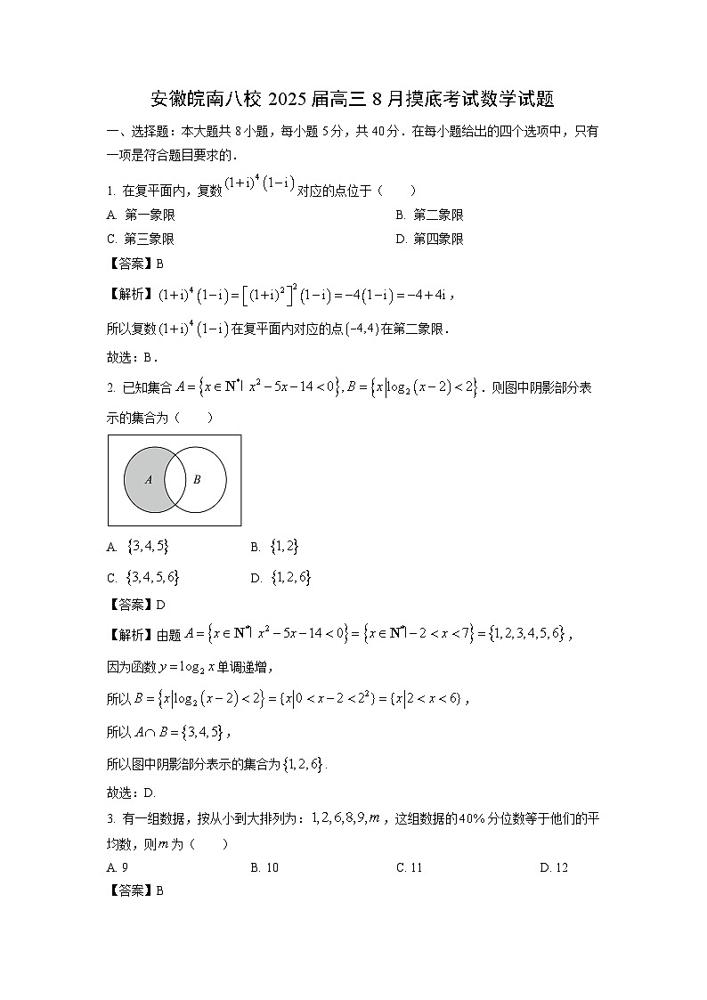 [数学]安徽皖南八校2025届高三上学期8月摸底考试试题(解析版)第1页