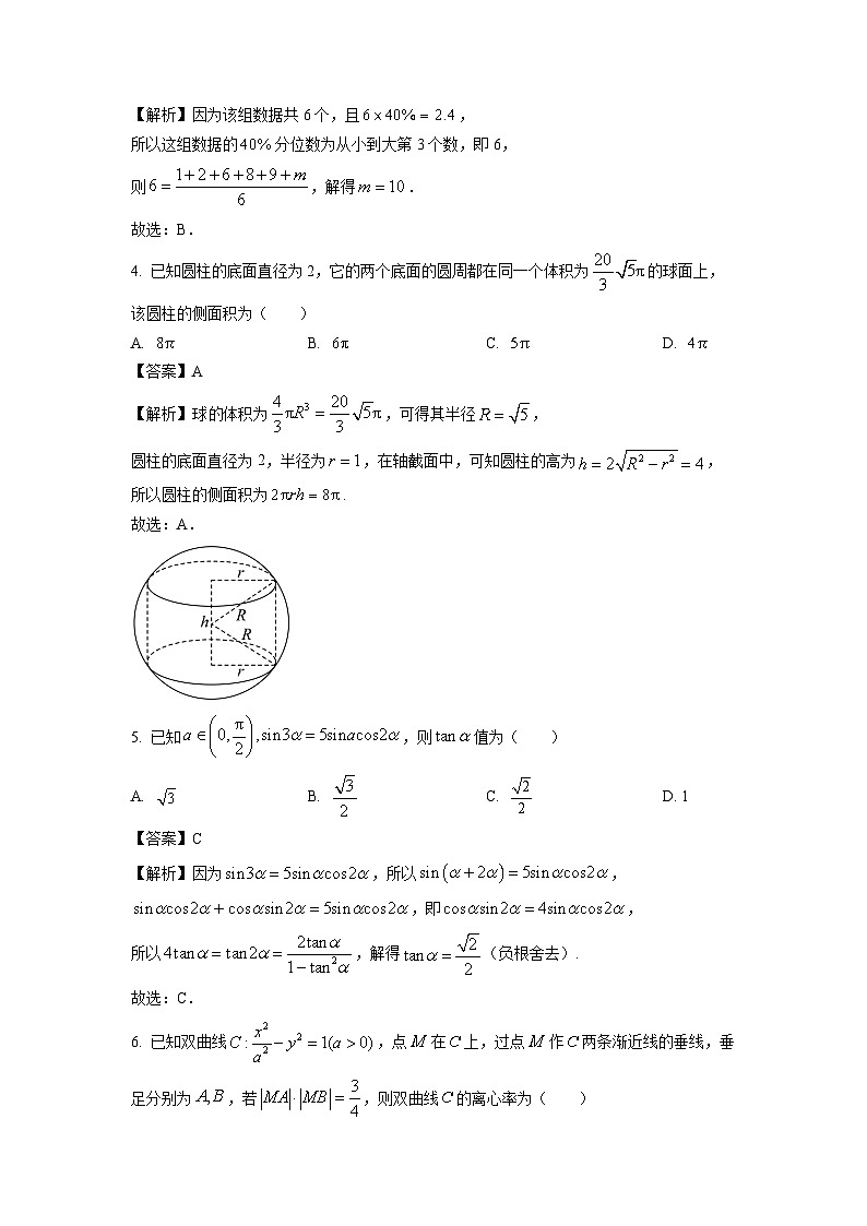 [数学]安徽皖南八校2025届高三上学期8月摸底考试试题(解析版)第2页