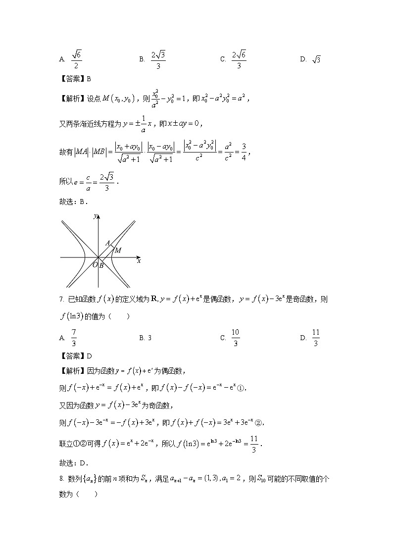 [数学]安徽皖南八校2025届高三上学期8月摸底考试试题(解析版)第3页