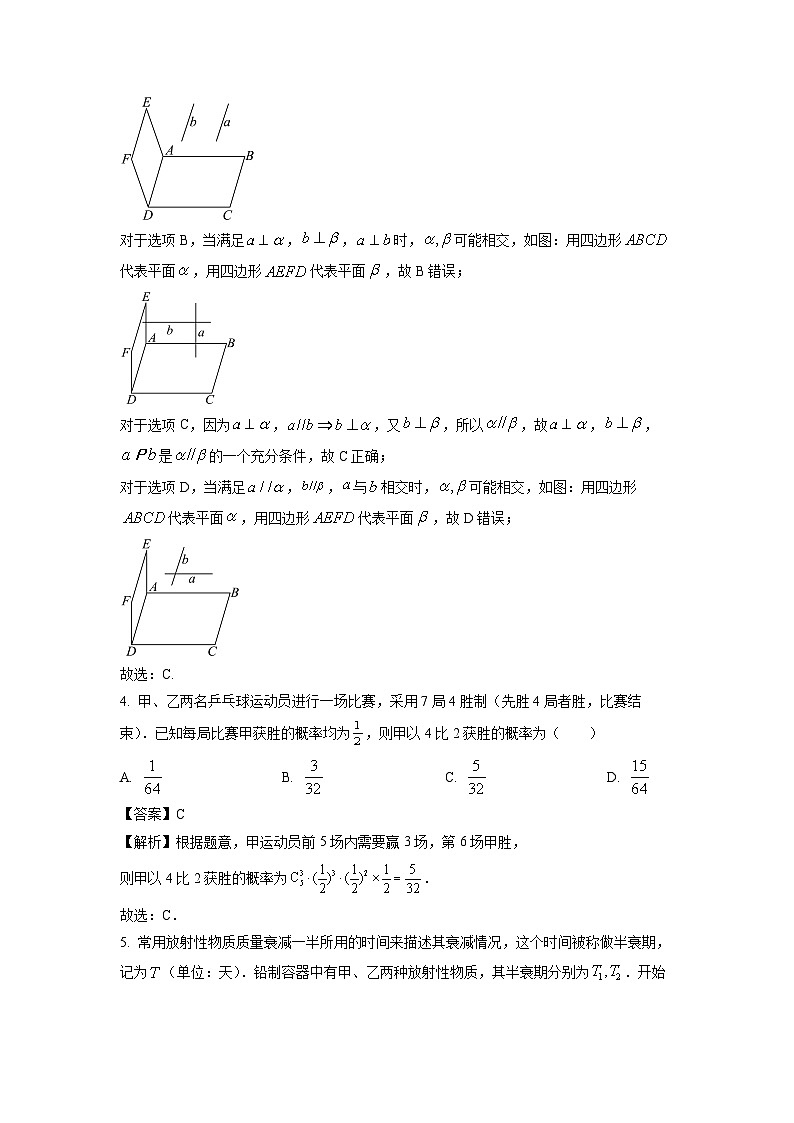 [数学]安徽省六安市四校2024届高三下学期4月月考联考试卷(解析版)第2页