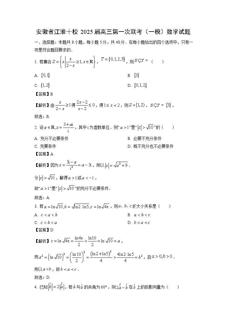[数学][一模]安徽省江淮十校2025届高三第一次联考试题(解析版)01