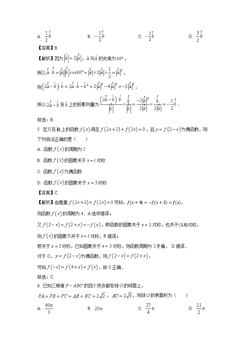 [数学][一模]安徽省江淮十校2025届高三第一次联考试题(解析版)02