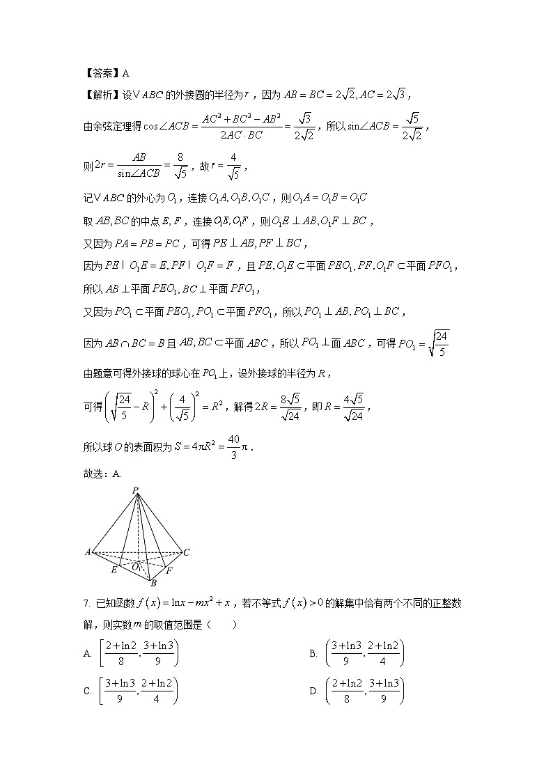 [数学][一模]安徽省江淮十校2025届高三第一次联考试题(解析版)03