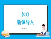 人教A版高中數(shù)學必修第一冊5.6 函數(shù)y=Asin(wx+φ) 課件