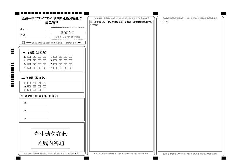 甘肃省兰州第一中学2024-2025学年高二上学期开学考试数学试卷（Word版附答案）01