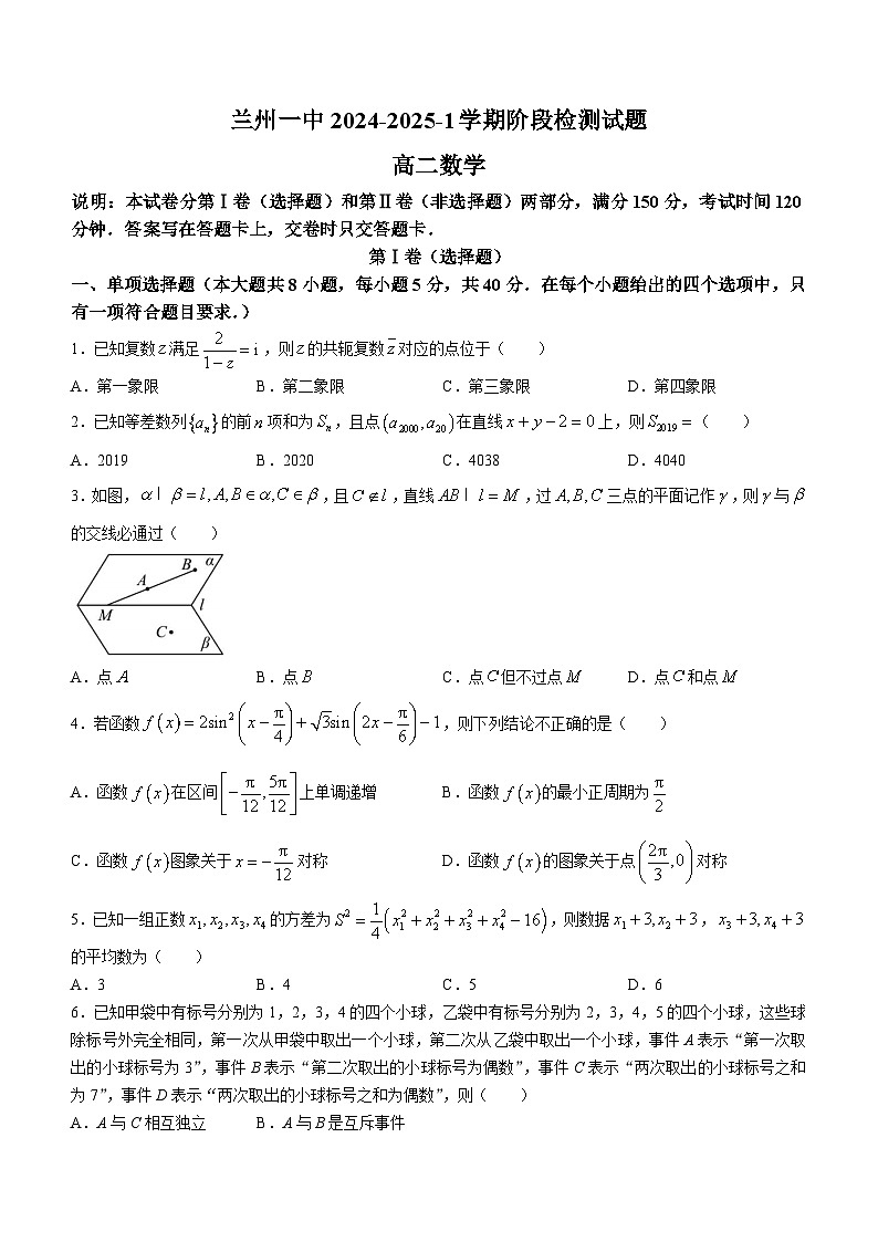 甘肃省兰州第一中学2024-2025学年高二上学期开学考试数学试卷（Word版附答案）01