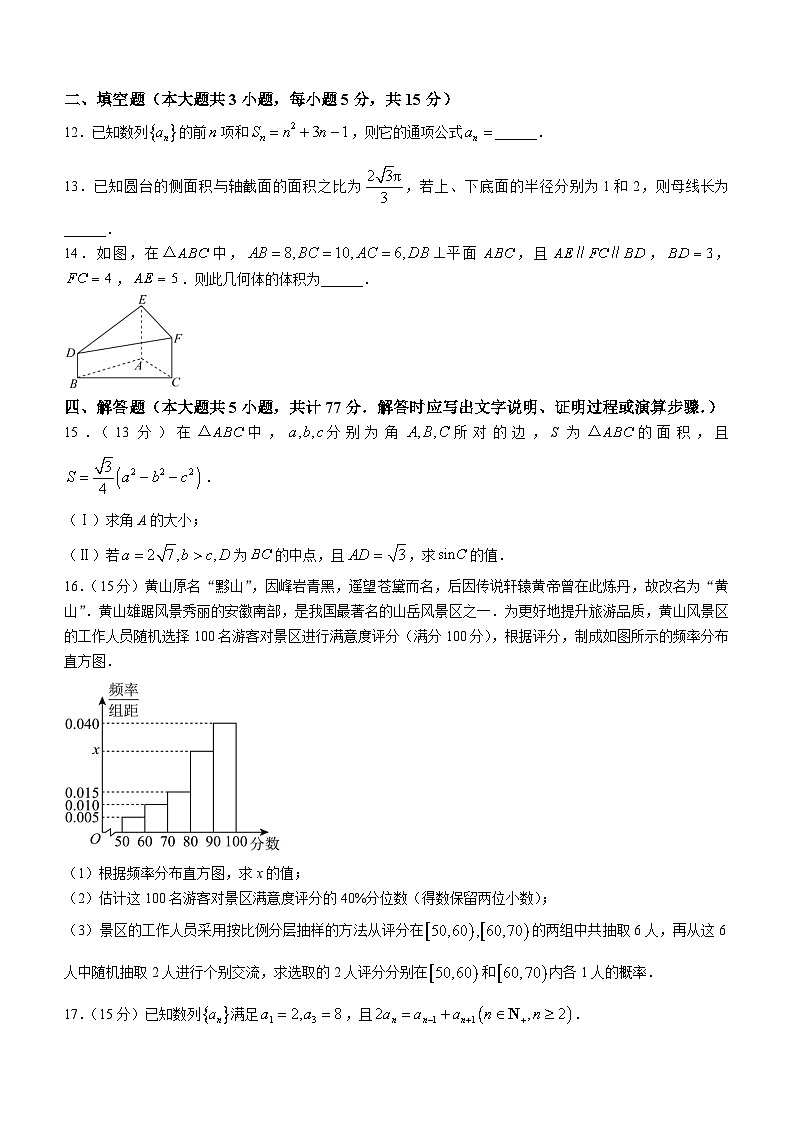甘肃省兰州第一中学2024-2025学年高二上学期开学考试数学试卷（Word版附答案）03