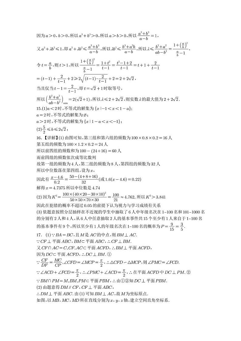 四川省成都市树德中学2024-2025学年高三上学期开学考试数学试卷（PDF版附答案）02