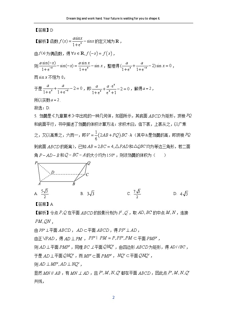 [数学]河南省新未来2024届高三上学期12月联考试卷(解析版)第2页