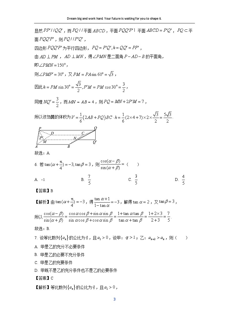[数学]河南省新未来2024届高三上学期12月联考试卷(解析版)第3页