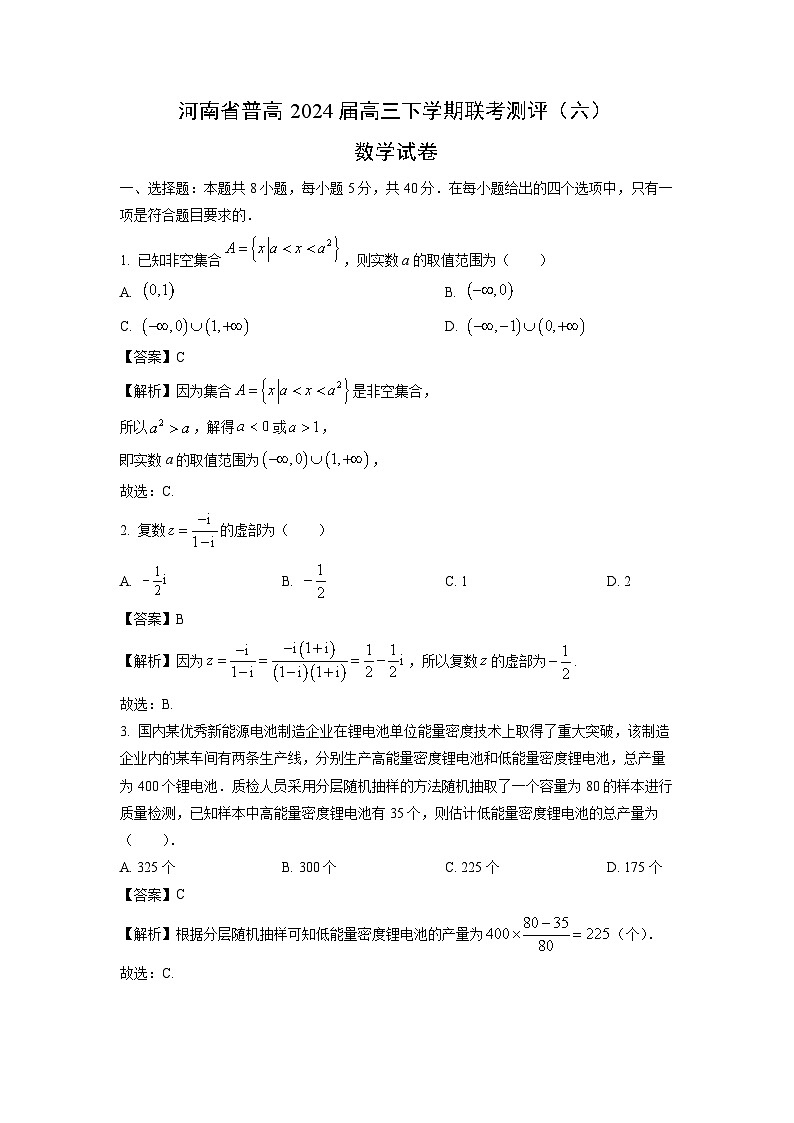 [数学]河南省普高2024届高三下学期联考测评(六)试卷(解析版)第1页