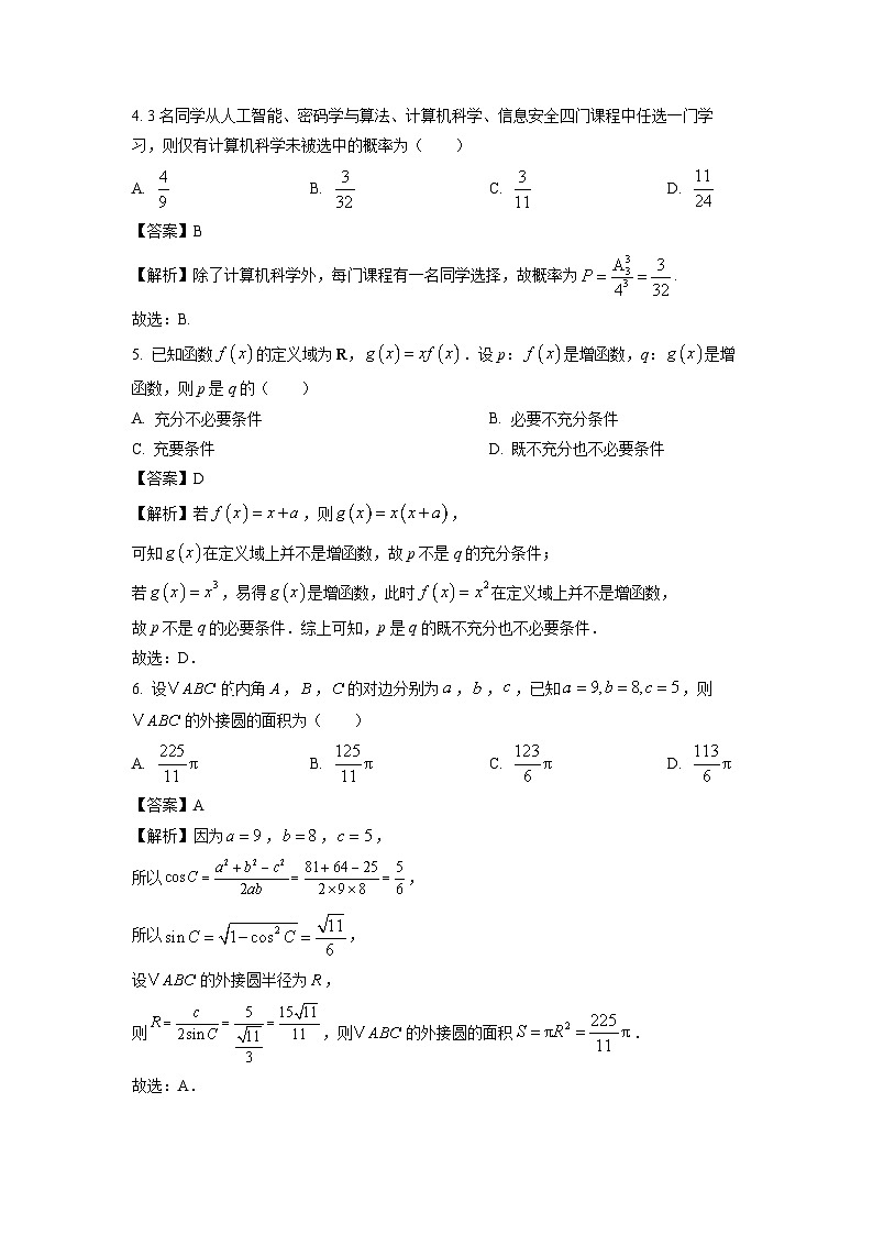 [数学]河南省普高2024届高三下学期联考测评(六)试卷(解析版)第2页