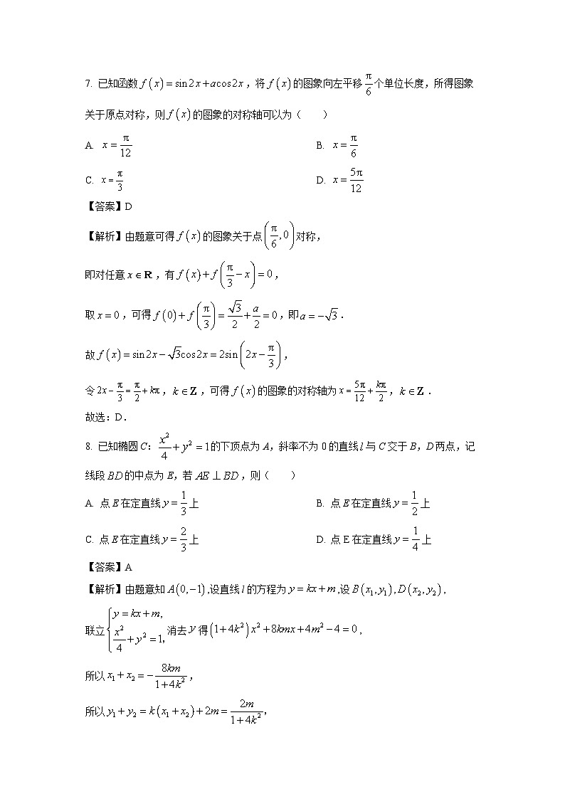 [数学]河南省普高2024届高三下学期联考测评(六)试卷(解析版)第3页