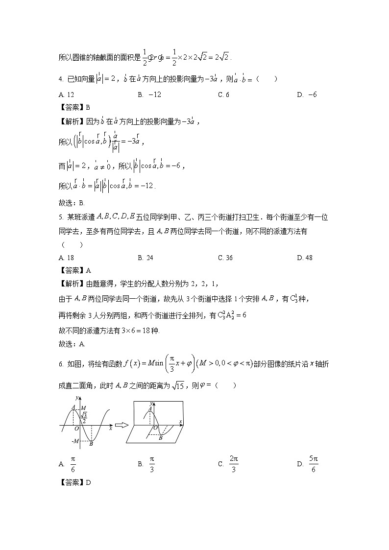 [数学]河南省濮阳市2024届高三下学期模拟试题(三)(解析版)第2页