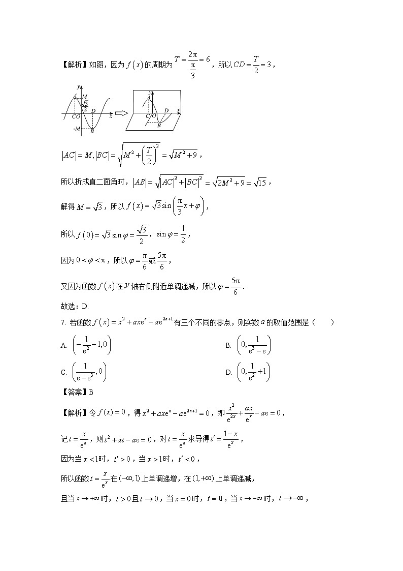 [数学]河南省濮阳市2024届高三下学期模拟试题(三)(解析版)第3页