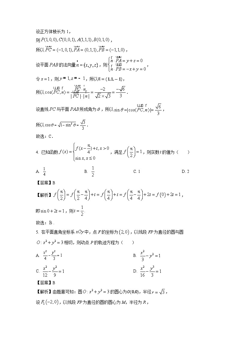 [数学]河南省濮阳市2024届高三下学期模拟试题(四)(解析版)第2页