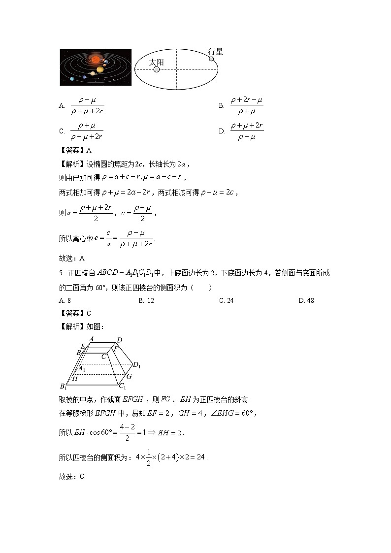 [数学][三模]河南省濮阳市2024届高考模拟试题(二)(解析版)第2页