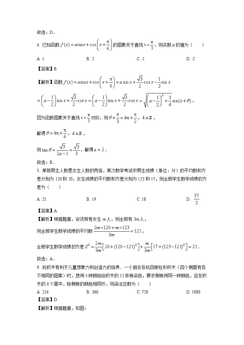 [数学][期中]河南省顶级名校联盟2024届高三上学期期中试题(解析版)第2页