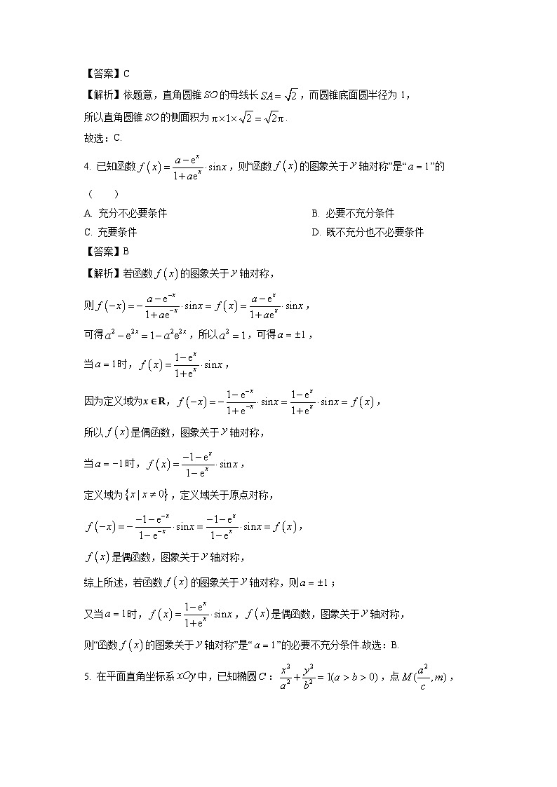 [数学]海南省2024届高三下学期高考全真模拟卷试题(七)(解析版)第2页