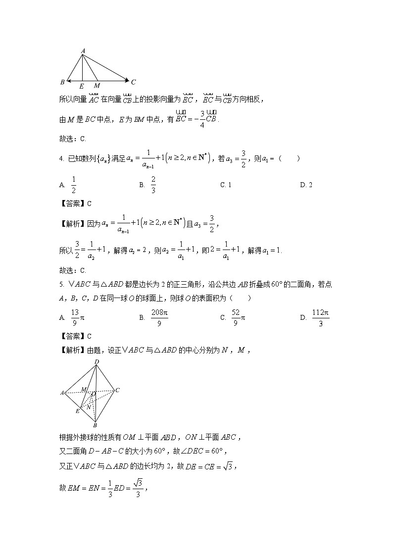 [数学]湖北省部分学校2025届新高三新起点暑期效果联合质量检测试卷(解析版)第2页