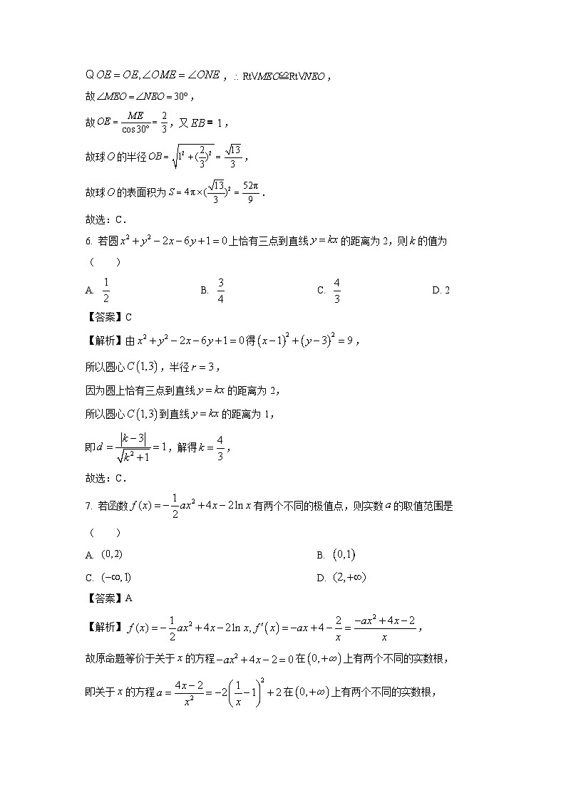 [数学]湖北省部分学校2025届新高三新起点暑期效果联合质量检测试卷(解析版)第3页