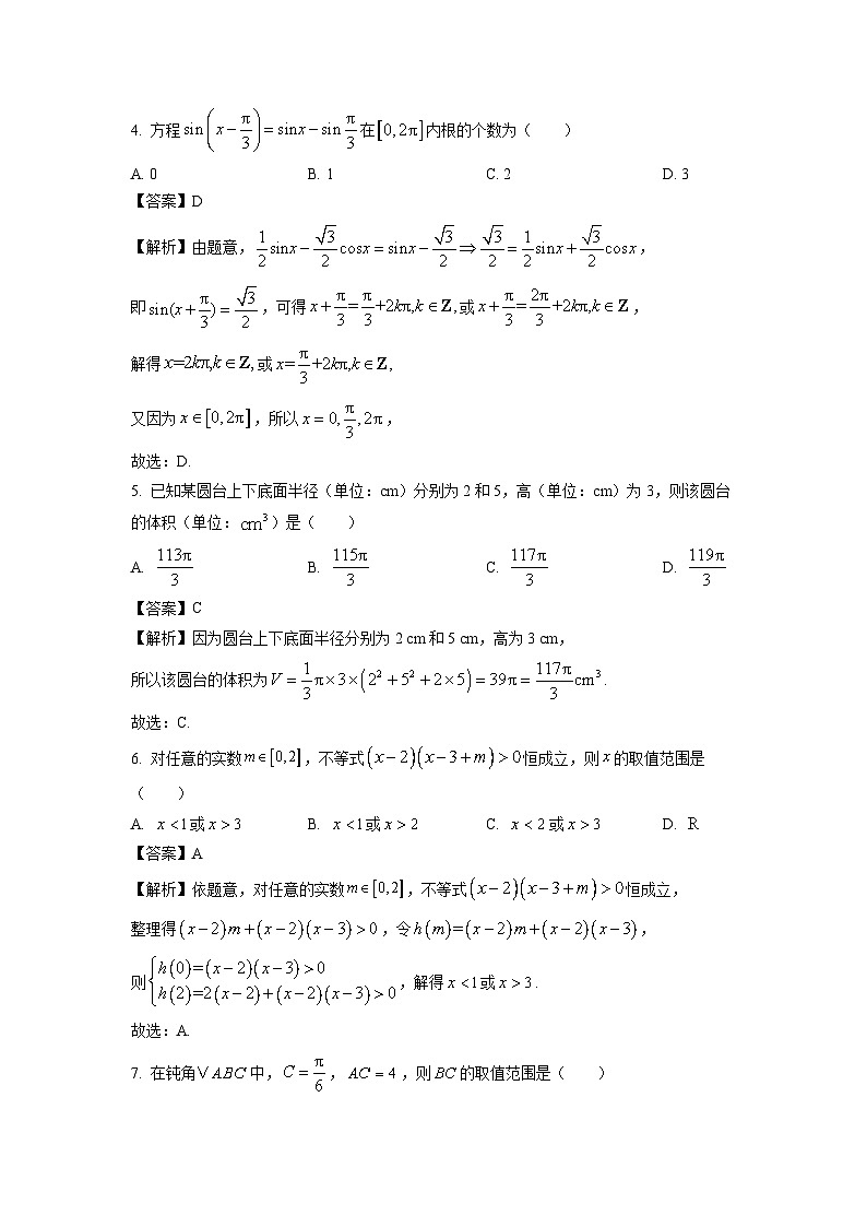 [数学]福建省2025届高三高考模拟试题(解析版)第2页
