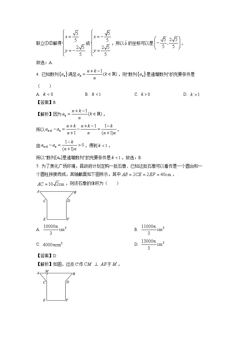 [数学]贵州省2024年高三下学期高考模拟信息卷试题(一)(解析版)第2页
