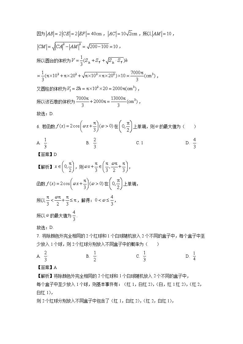 [数学]贵州省2024年高三下学期高考模拟信息卷试题(一)(解析版)第3页