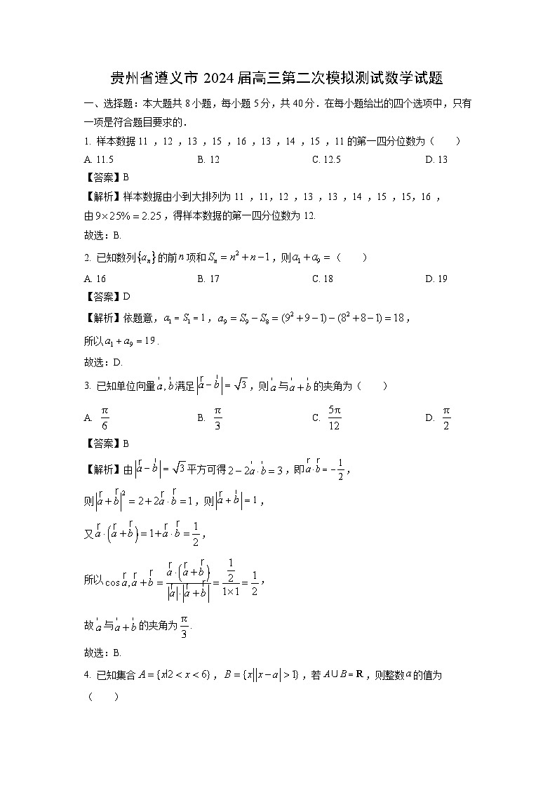 [数学]贵州省遵义市2024届高三第二次模拟测试试题(解析版)第1页