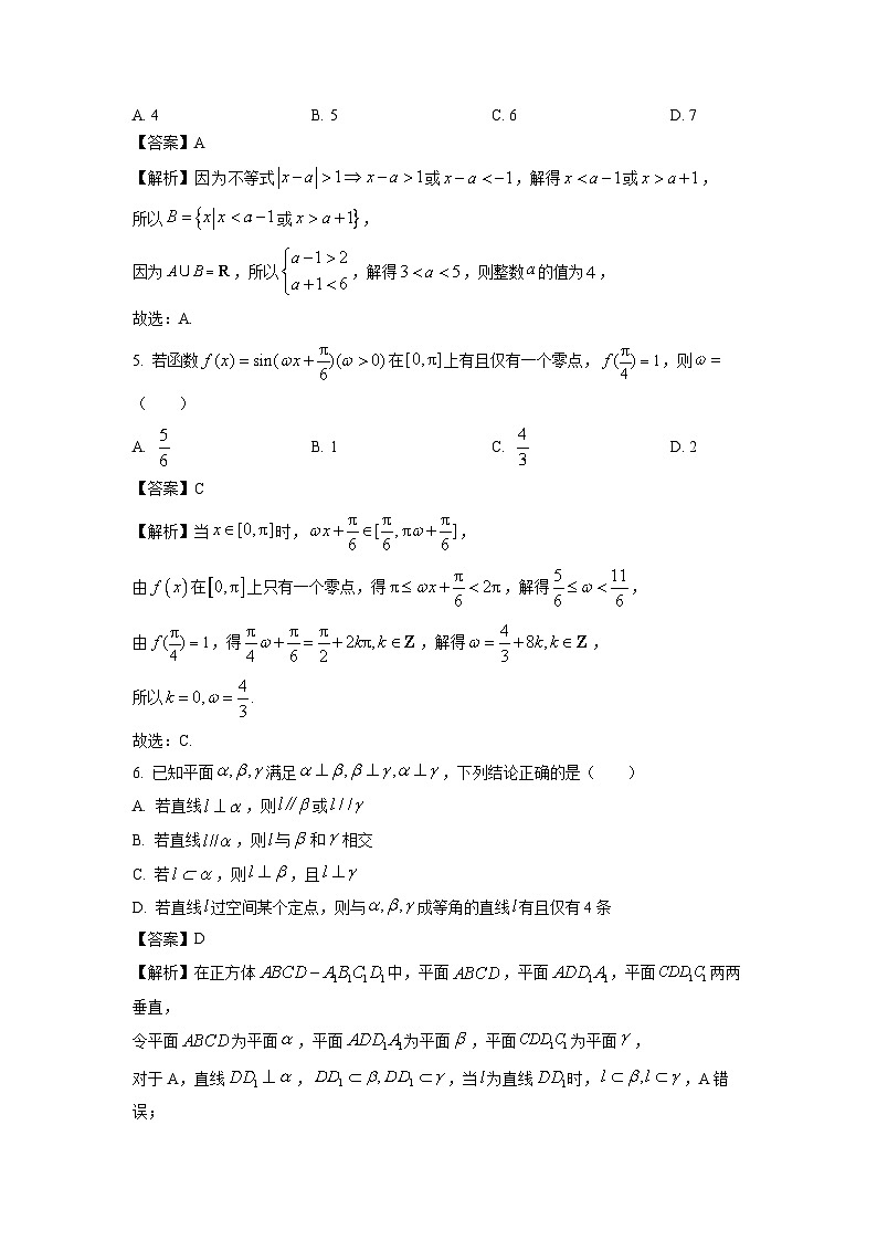 [数学]贵州省遵义市2024届高三第二次模拟测试试题(解析版)第2页