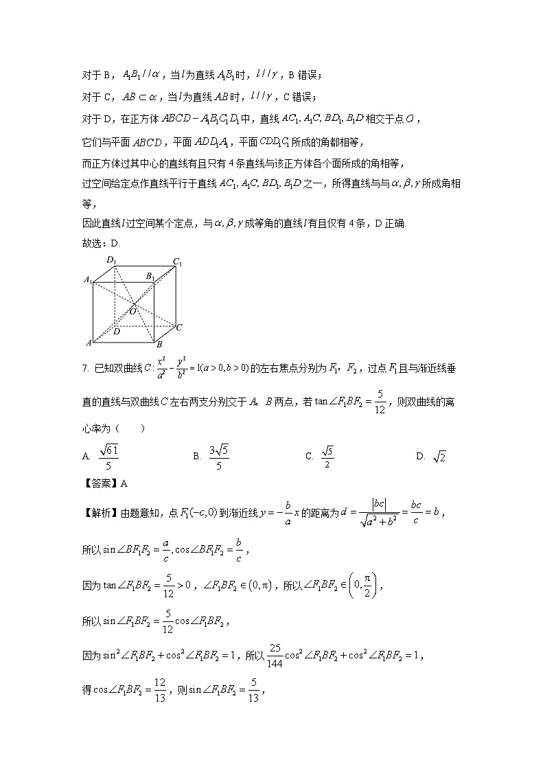 [数学]贵州省遵义市2024届高三第二次模拟测试试题(解析版)第3页