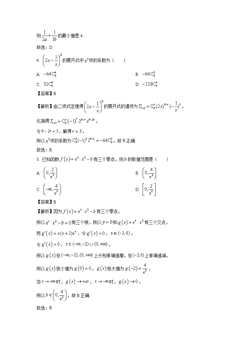 [数学]贵州省部分校2025届高三上学期入学考试试卷(解析版)02