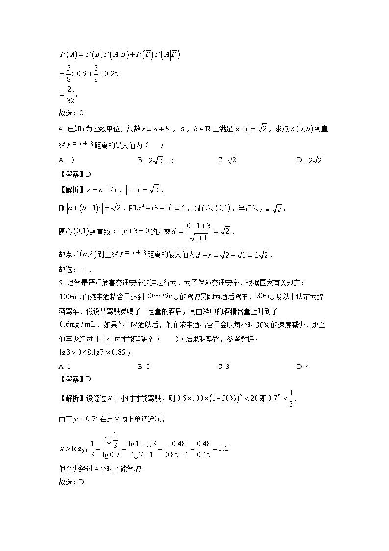 [数学]黑龙江省牡丹江市普通高中协同发展共同体2024届高三下学期第一次模拟试题(解析版)第2页