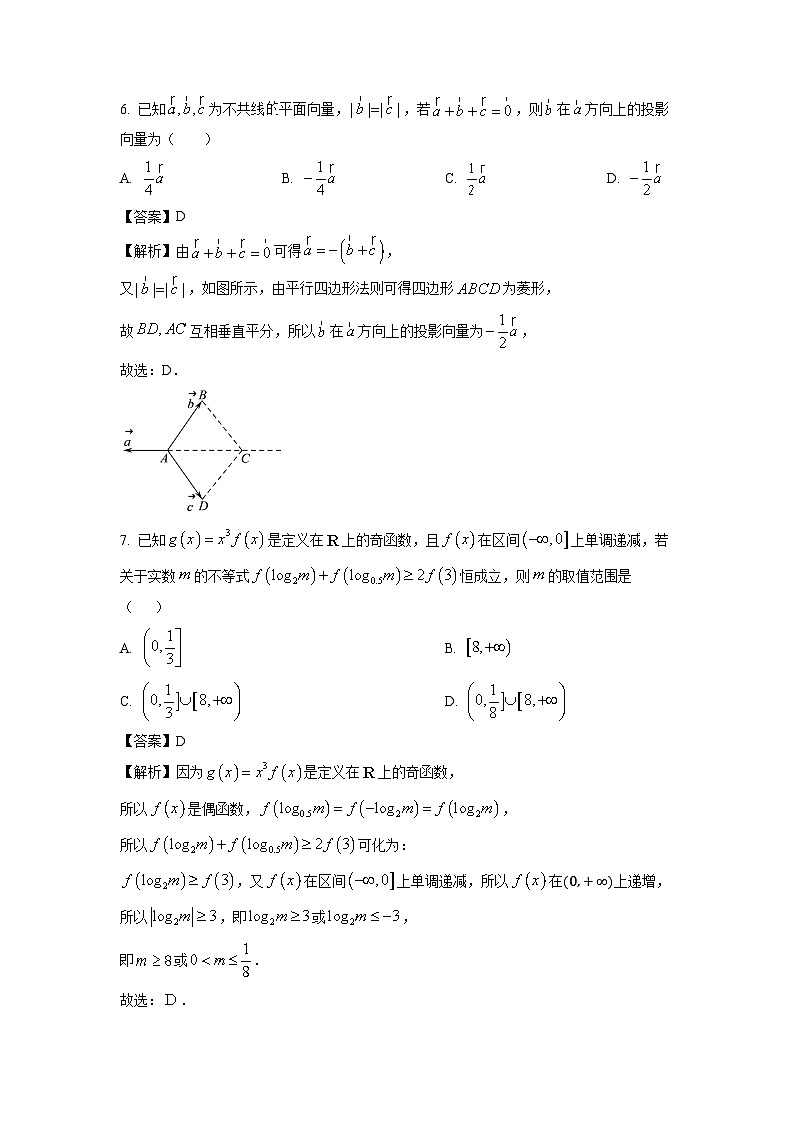 [数学]黑龙江省牡丹江市普通高中协同发展共同体2024届高三下学期第一次模拟试题(解析版)第3页