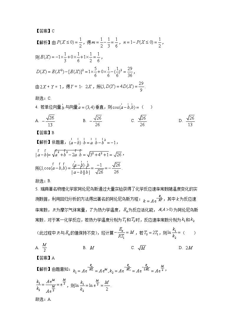 [数学]广东省2025届高三“熵增杯”上学期8月份阶段适应性测试试题(解析版)第2页