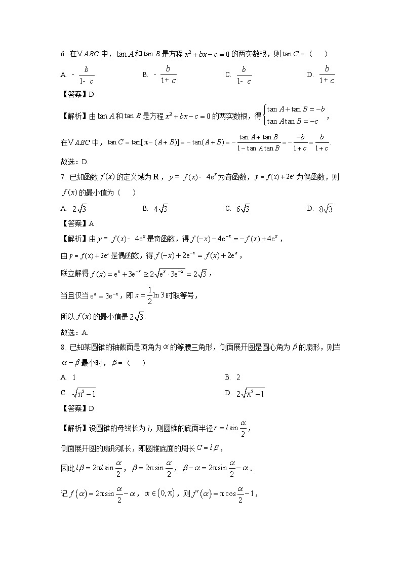 [数学]广东省2025届高三“熵增杯”上学期8月份阶段适应性测试试题(解析版)第3页