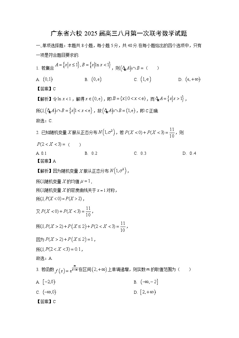 [数学]广东省六校2025届高三上学期八月第一次联考试题(解析版)第1页
