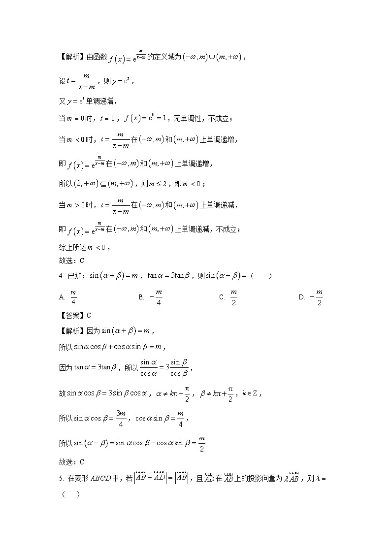 [数学]广东省六校2025届高三上学期八月第一次联考试题(解析版)第2页