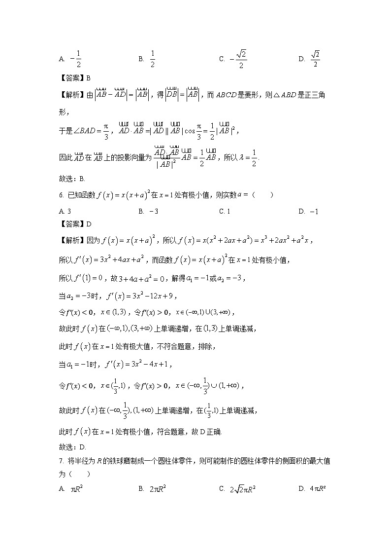 [数学]广东省六校2025届高三上学期八月第一次联考试题(解析版)第3页