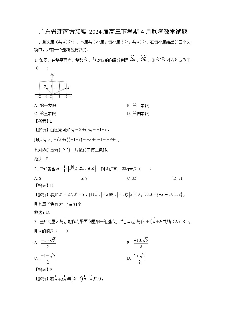 [数学]广东省新南方联盟2024届高三下学期4月联考试题(解析版)第1页