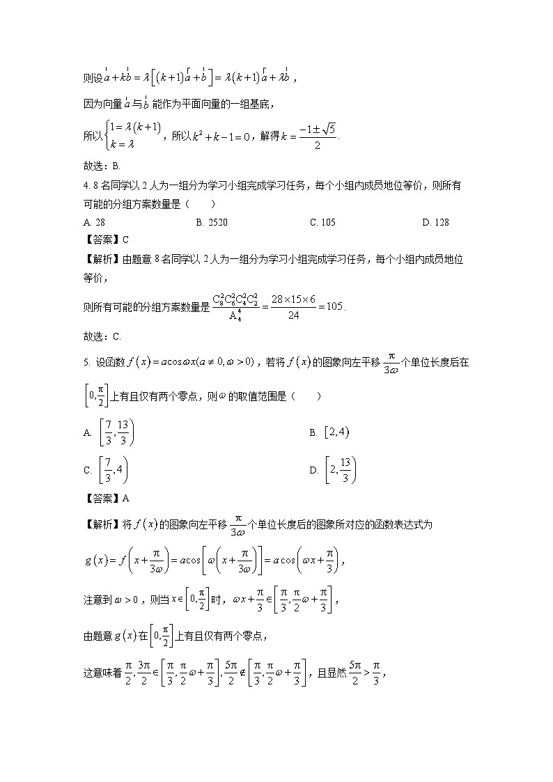 [数学]广东省新南方联盟2024届高三下学期4月联考试题(解析版)第2页